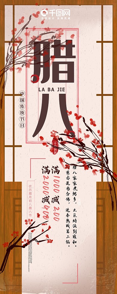 粉色温馨腊八节促销展架