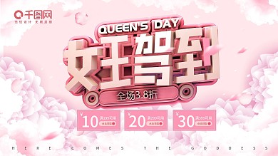 女神节妇女节大气视觉C4D促销展板