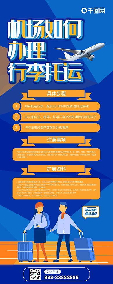 机场行李托运说明介绍简约展架