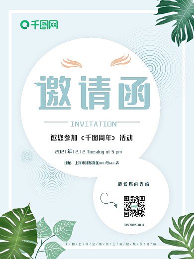 简约创意活动邀请函海报