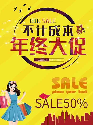 年终大促