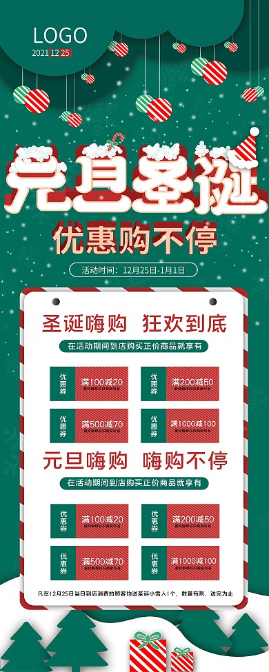 优惠券满减双旦商超促销信息易拉宝
