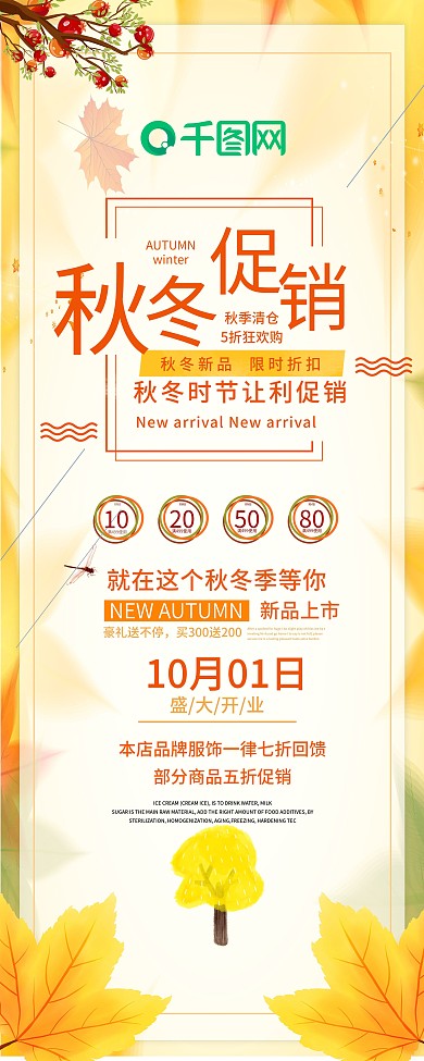 金色背景秋冬促销展架