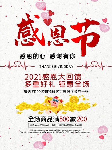 感恩节海报