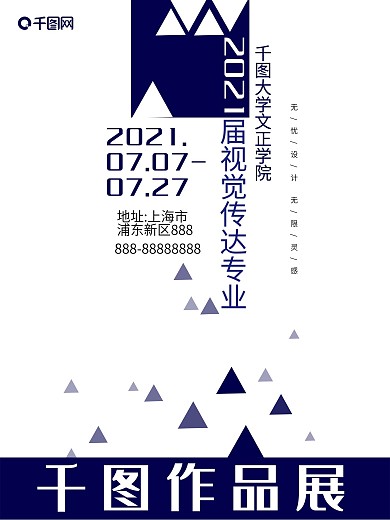 视觉传达展览海报