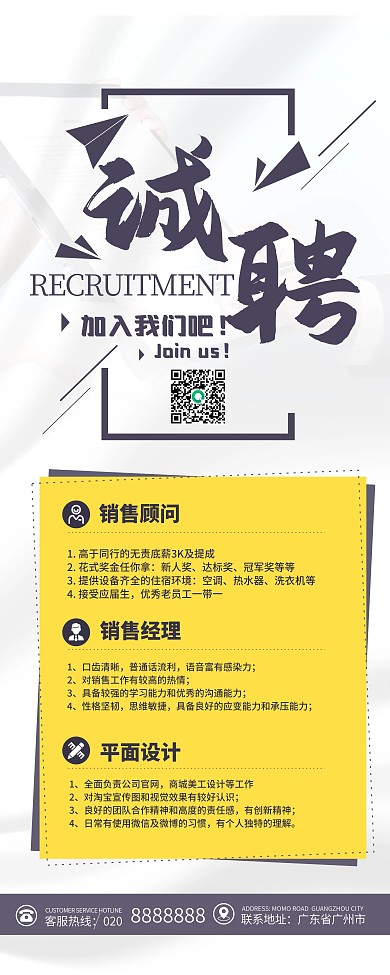 企业招聘展架展板