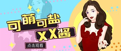 少女直播卡通封面图