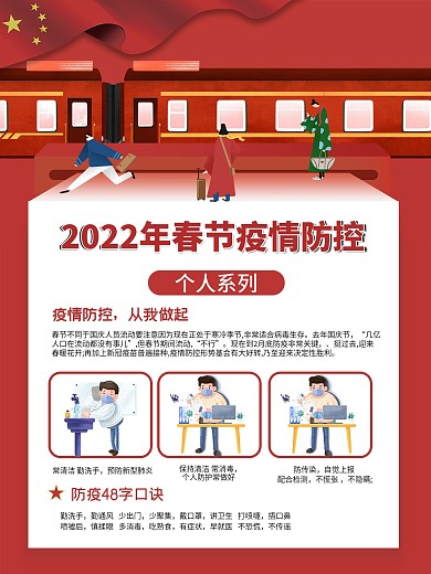 4春运防疫系列海报