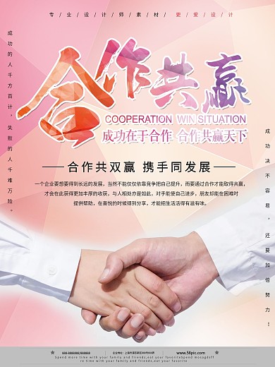 简约商务握手合作共赢团队海报