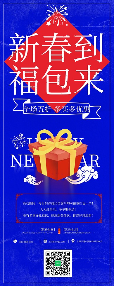 2022蓝色拼色简约新春促销展架