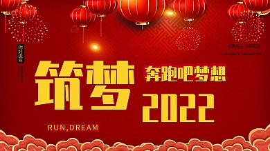 2018猪年大吉红色中国风年会展板