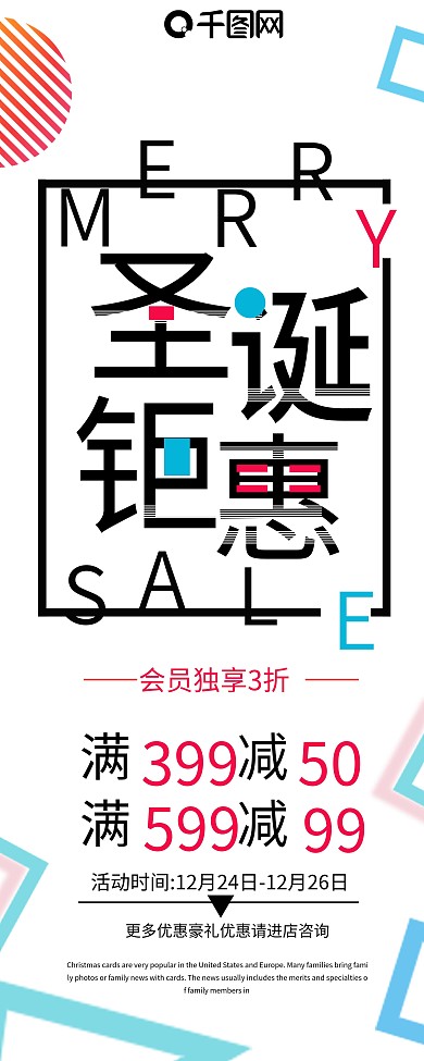 创意圣诞钜惠促销展架设计psd模板