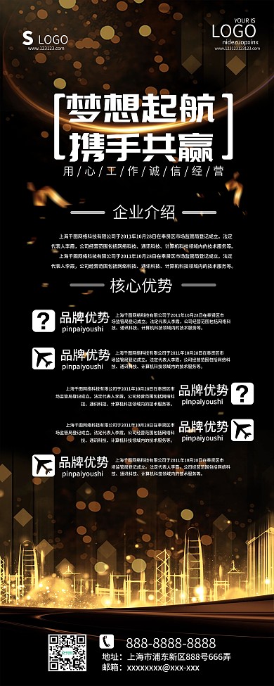 原创简约商务海报易拉宝黑金大气经典