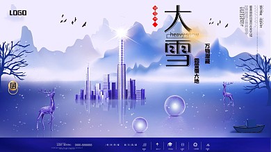 大雪地产横版展板