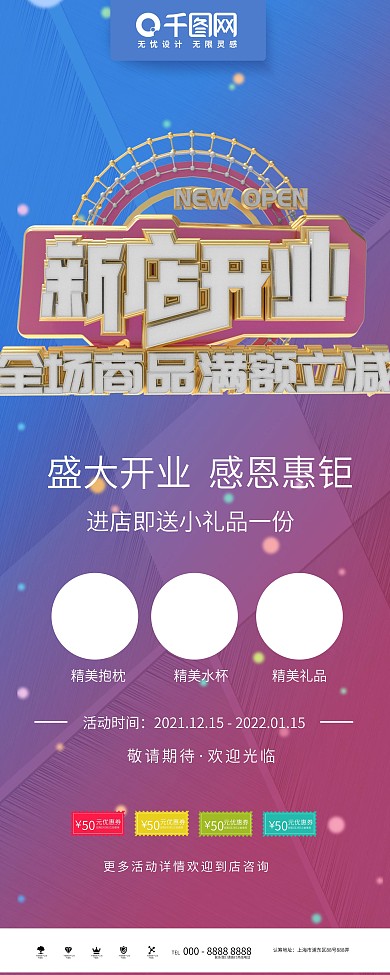 简约大气开业盛典商业促销展架