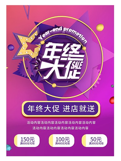 原创紫色年终大促促销海报