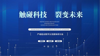 蓝色商务互联网线条炫光高端科技海报年会
