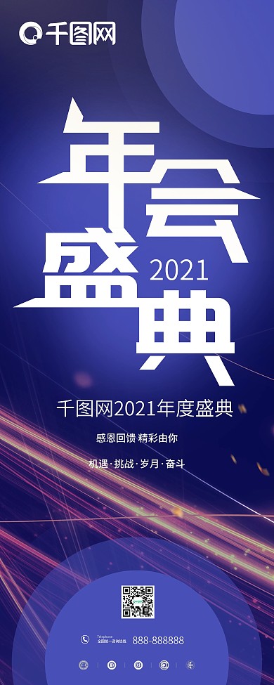 2020年会盛典宣传展架