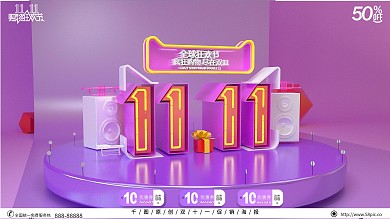 原创紫色舞台双十一C4D展板