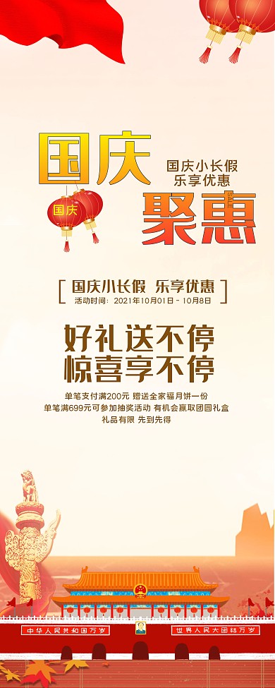 黄色中国风商场国庆节促销展架