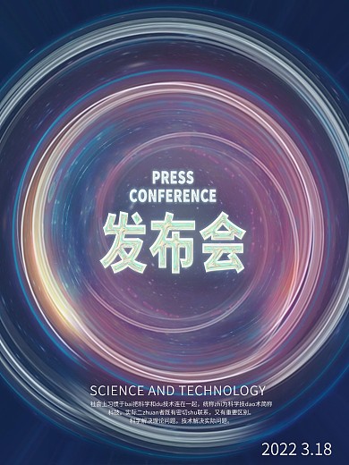 极坐标艺术科技发布会海报