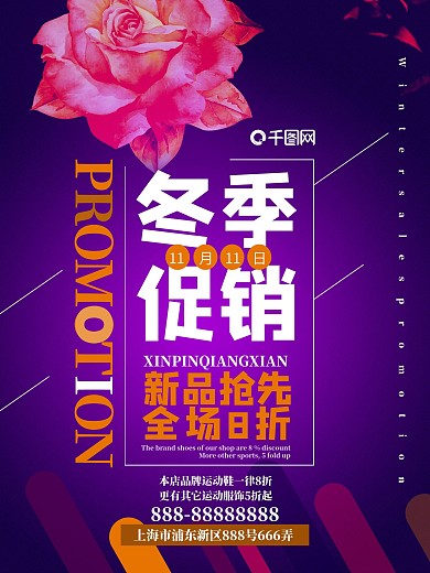 冬季促销新品上市海报