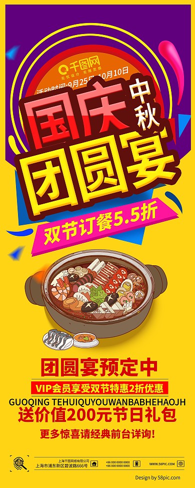 黄紫色简洁促销风国庆双节团圆宴展架设计