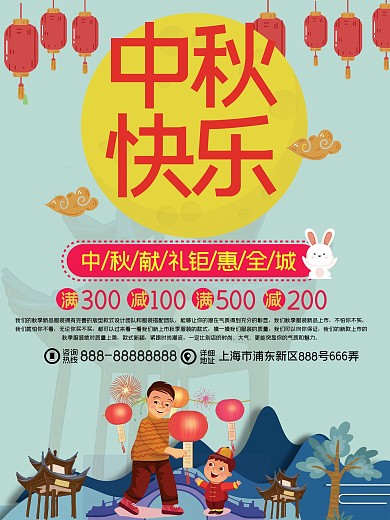 可爱卡通中秋促销活动海报