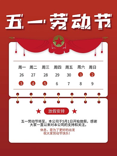 五一国际劳动节快乐劳动最光荣放假海报