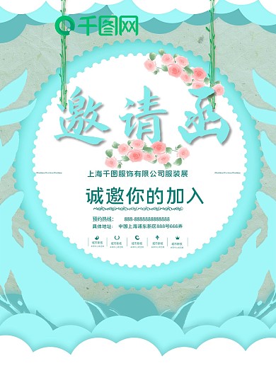 原创小清新简约邀请函剪纸风海报