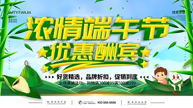 端午节促销素材下载