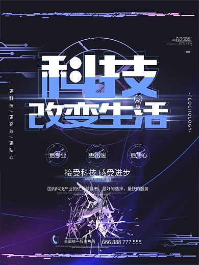 黑色大气科技风海报