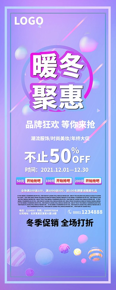 冬季促销展架