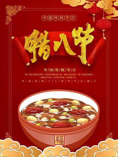 原创手绘红色金字腊八节节日海报