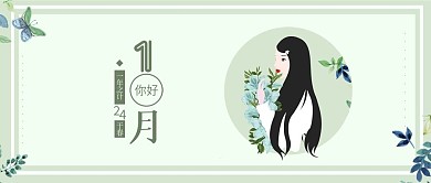 小清新一月你好心语心情原创插画