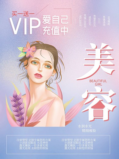 美容美体