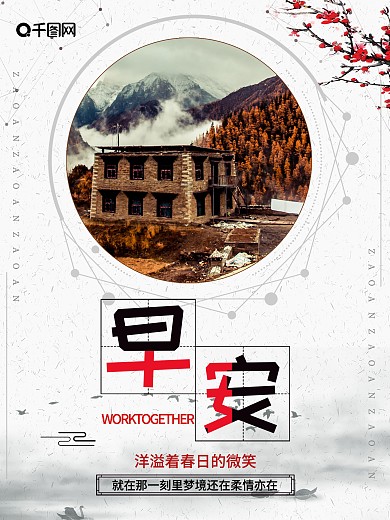 简约唯美你好早安宣传海报