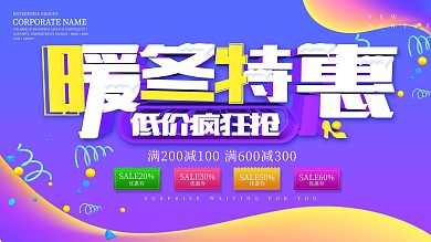 紫色流体渐变冬季促销展板