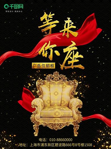 黑色简约户外广告位招租宣传海报