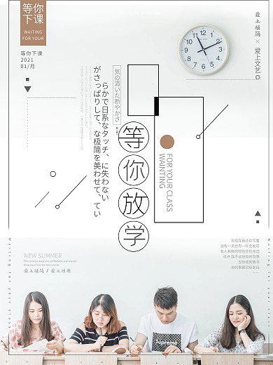 等你放学等你下课森系文艺配图海报