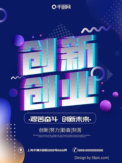 故障风创新创业商业海报