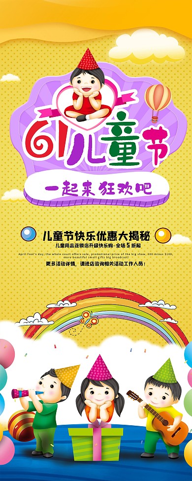 六一儿童节可爱卡通展架