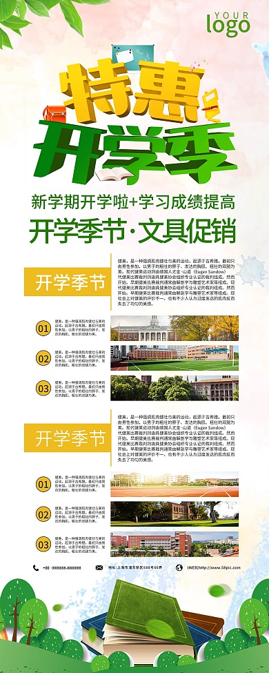 立体开学季宣传展架