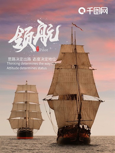 企业文化领航文化标语扬帆起航