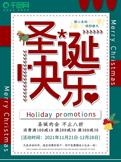 大气圣诞快乐节日促销海报