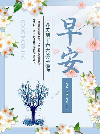 2018早安蓝色小清新海报设计