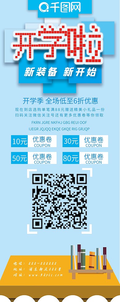 新学期新装备文具促销易拉宝