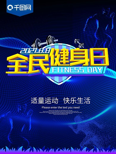 蓝色大气全民健身日海报
