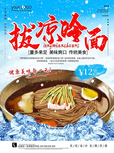 冷面