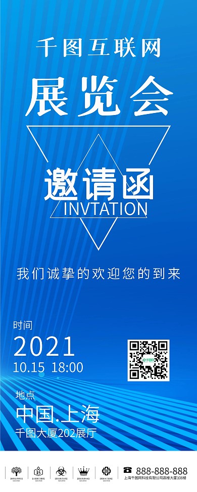 公司企业展会蓝色科技邀请函易拉宝X展架
